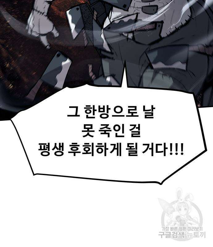 시체기사 군터 52화 14