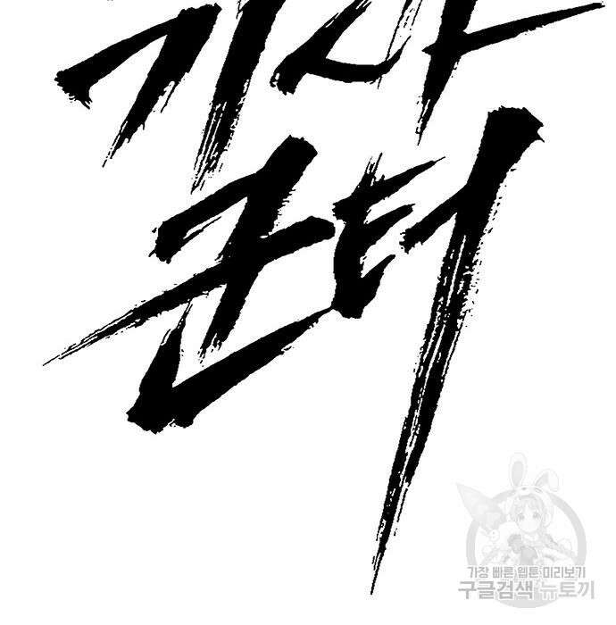 시체기사 군터 52화 20