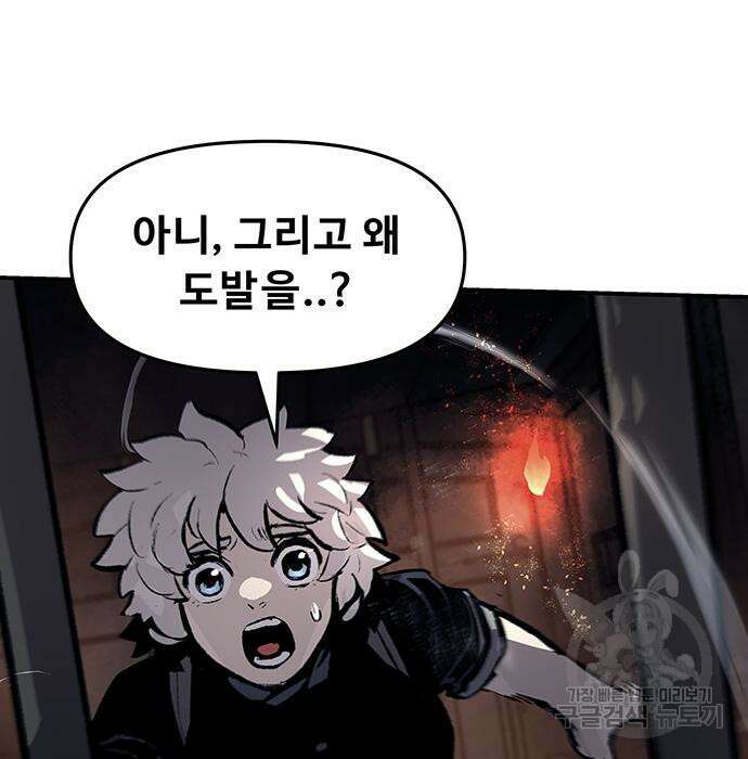 시체기사 군터 52화 24