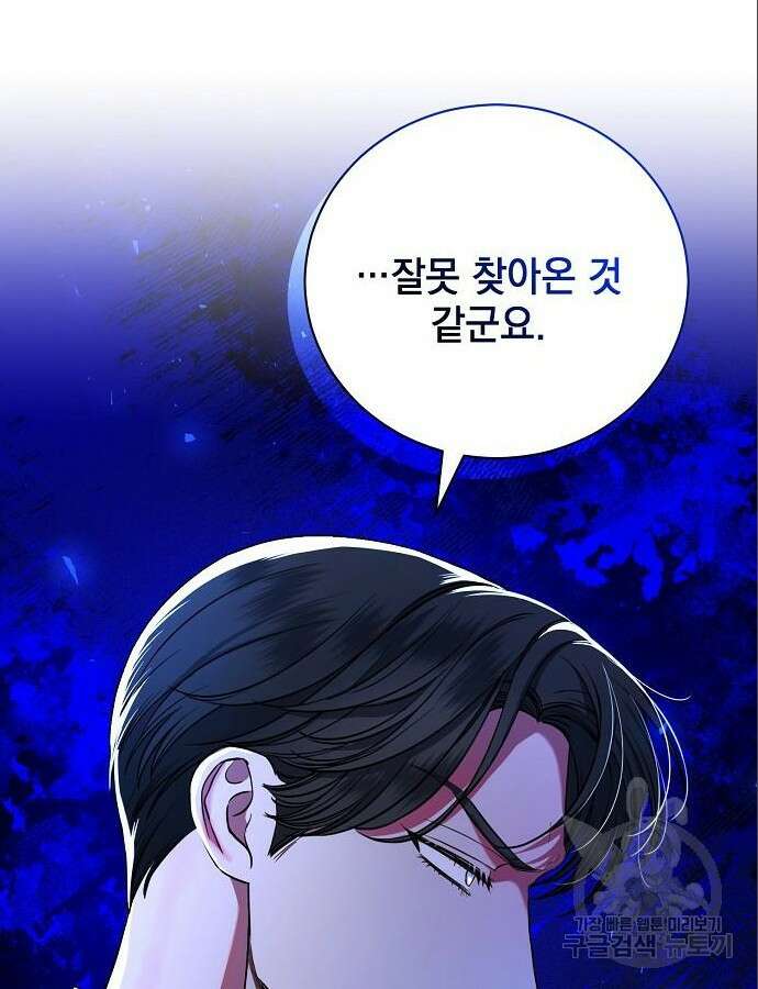 내 남편의 정부에게 5화 3