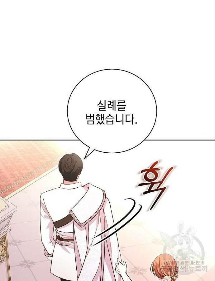 내 남편의 정부에게 5화 5