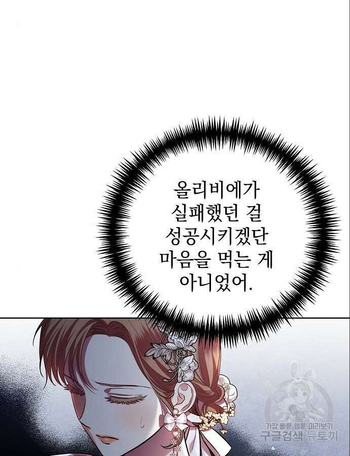 내 남편의 정부에게 5화 12
