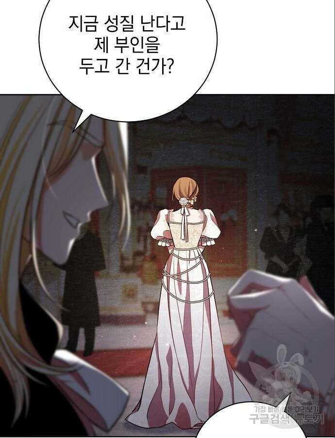 내 남편의 정부에게 5화 14
