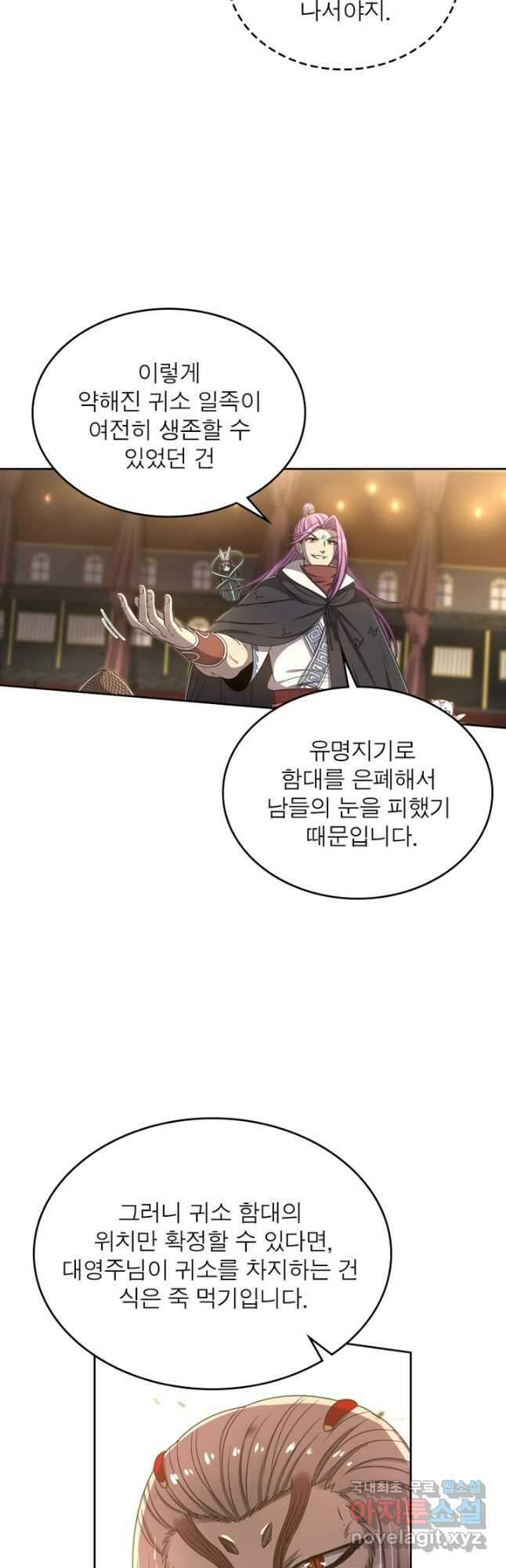 정령사: 나타르 전기 시즌2 - 215화 4