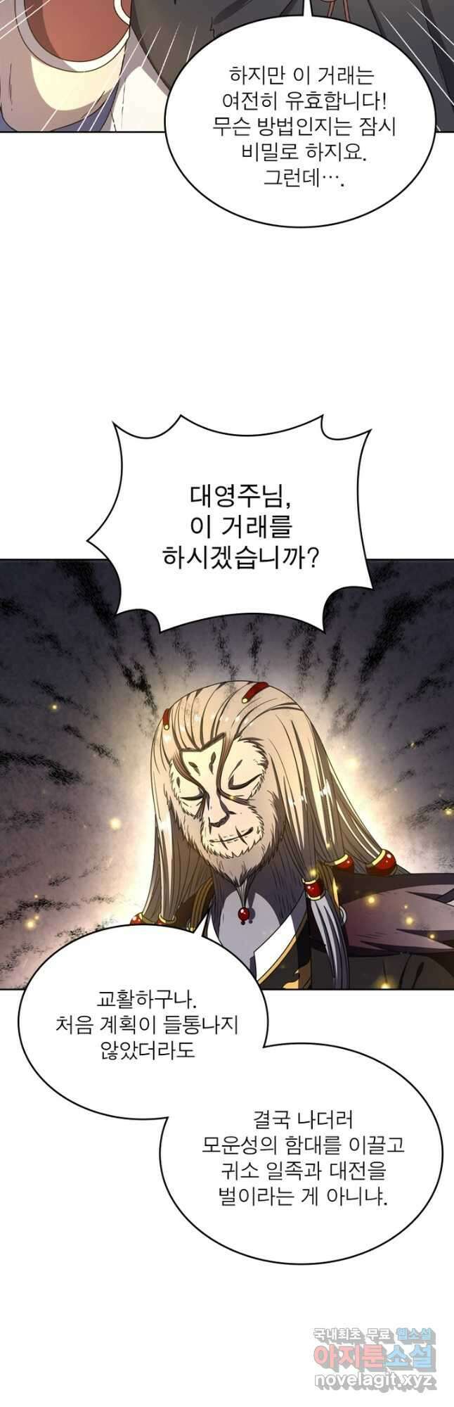 정령사: 나타르 전기 시즌2 - 215화 6