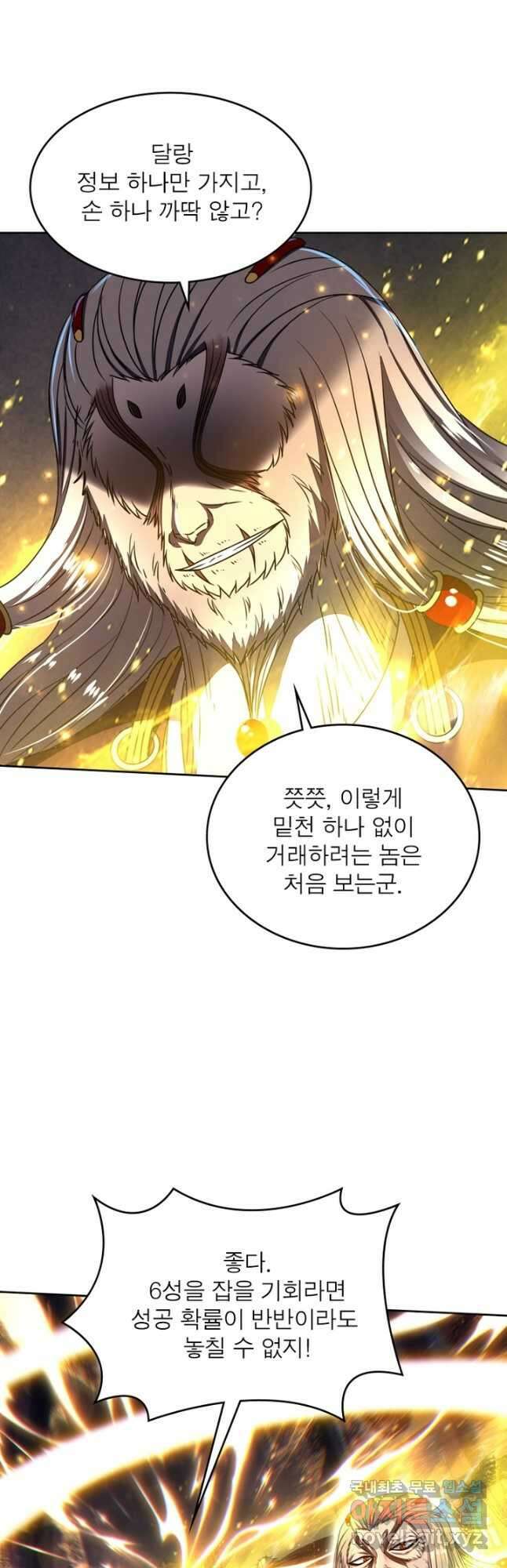 정령사: 나타르 전기 시즌2 - 215화 7