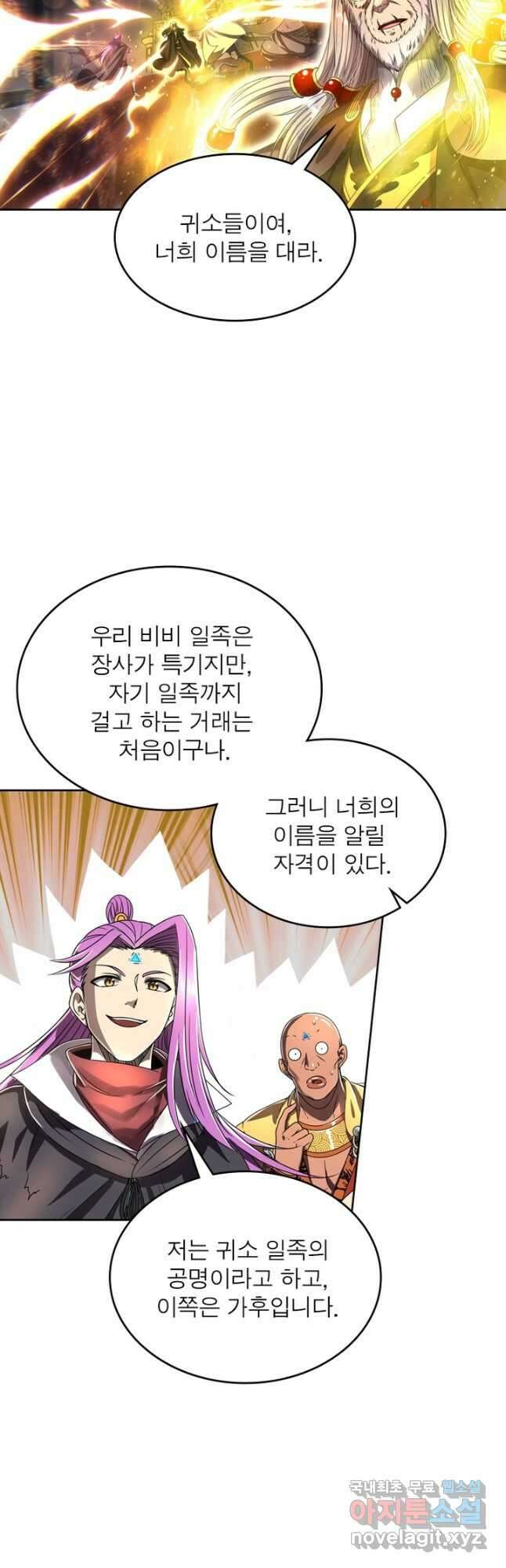 정령사: 나타르 전기 시즌2 - 215화 8