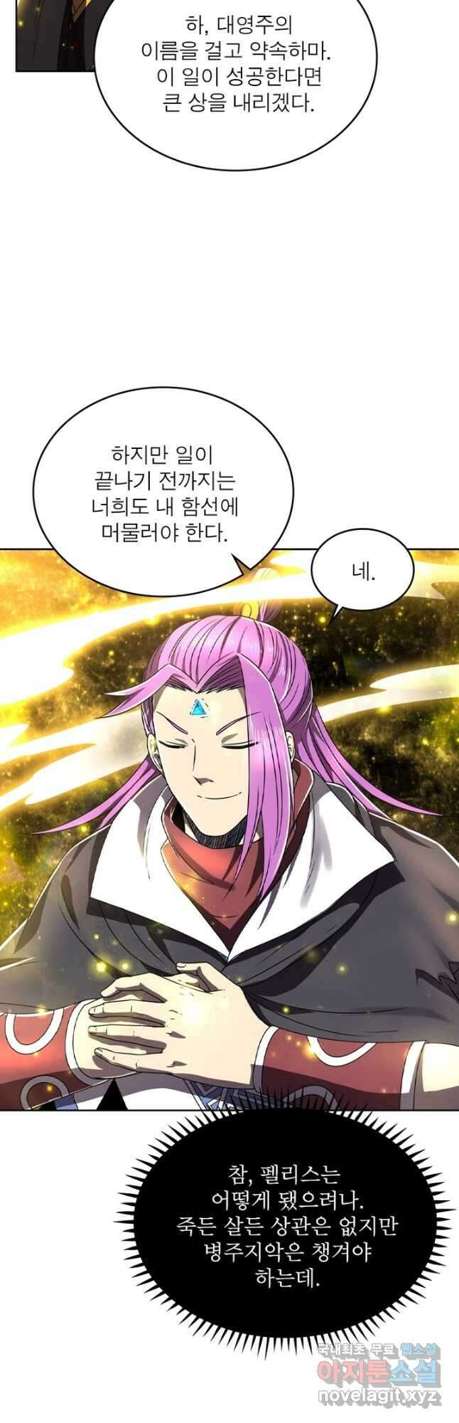 정령사: 나타르 전기 시즌2 - 215화 10