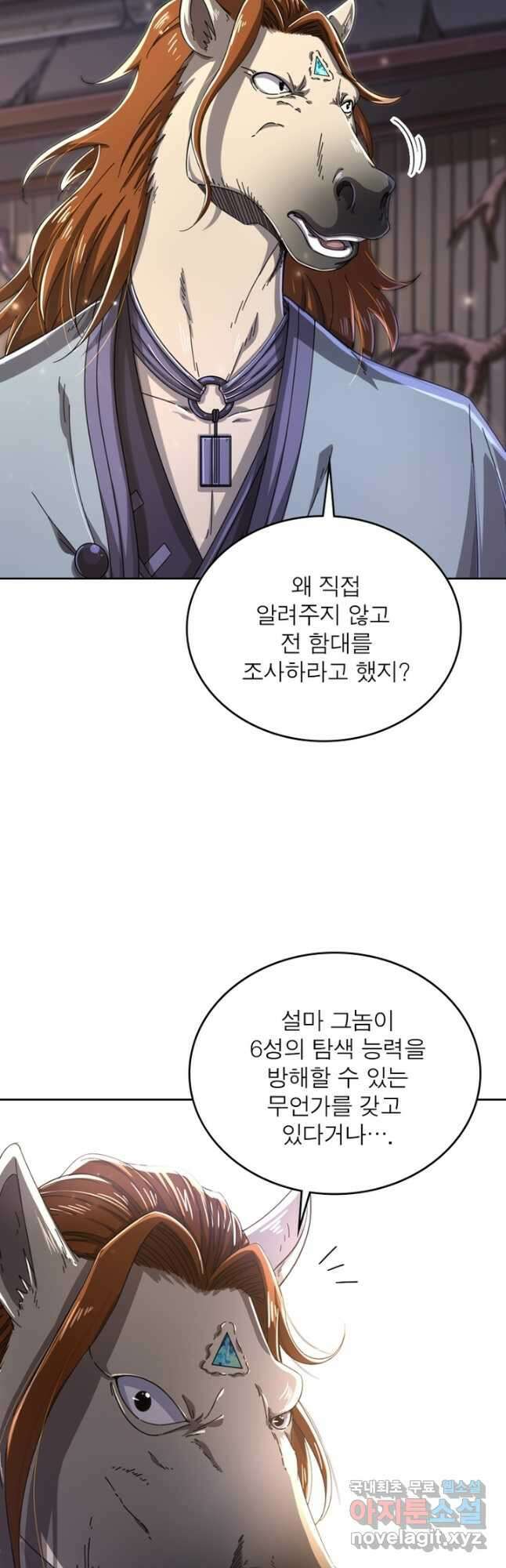 정령사: 나타르 전기 시즌2 - 215화 19