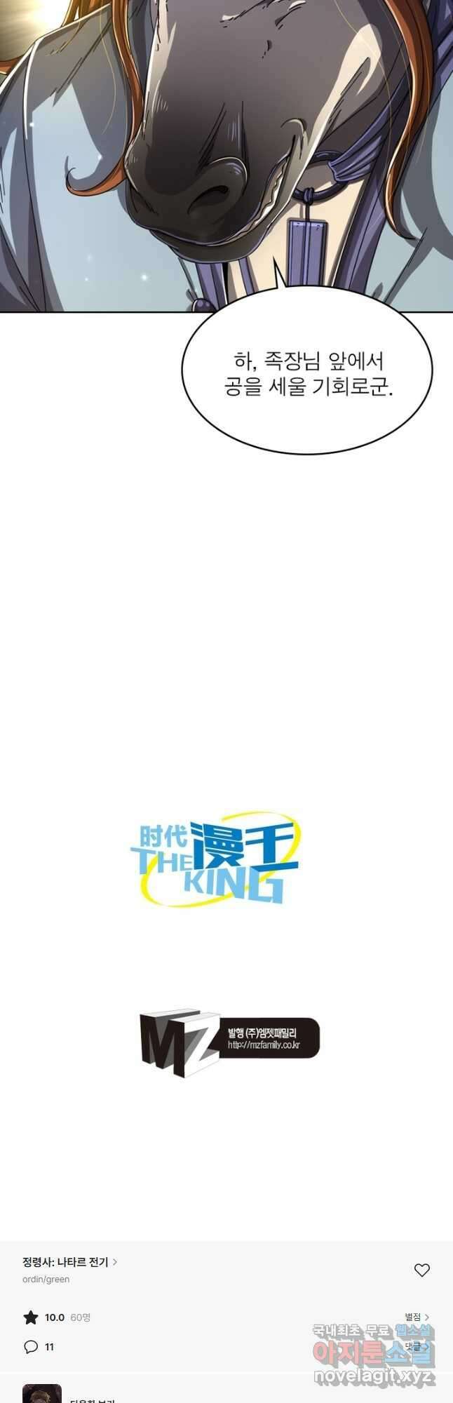 정령사: 나타르 전기 시즌2 - 215화 22