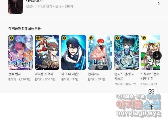 정령사: 나타르 전기 시즌2 - 215화 23