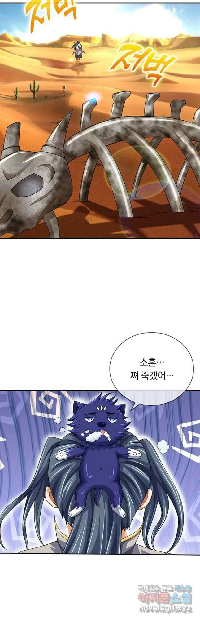 신무천존 257화 2