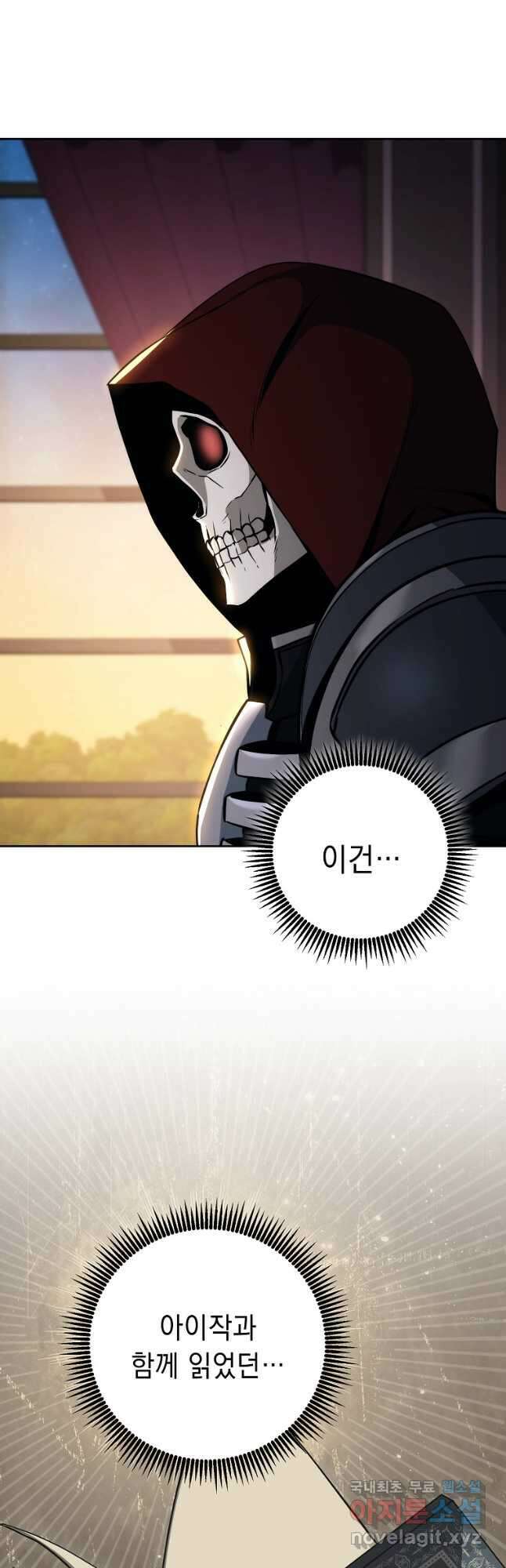 해골병사는 던전을 지키지 못했다 256화 2