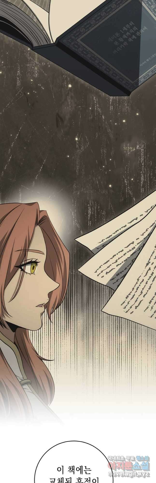 해골병사는 던전을 지키지 못했다 256화 3