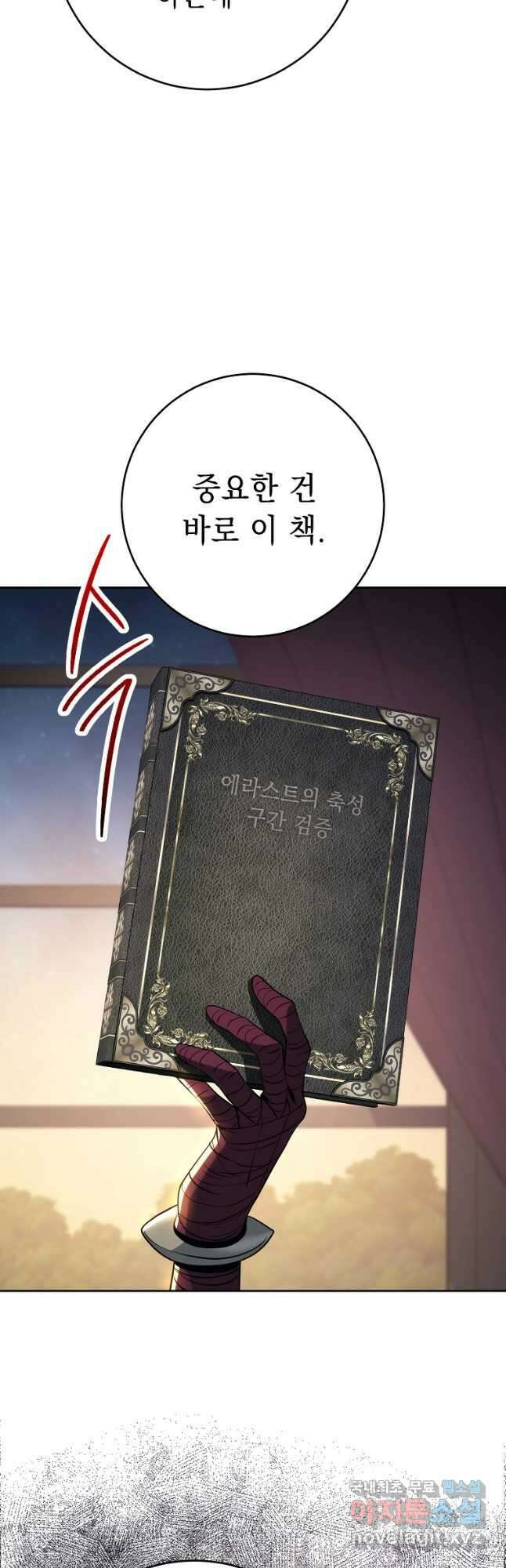 해골병사는 던전을 지키지 못했다 256화 6