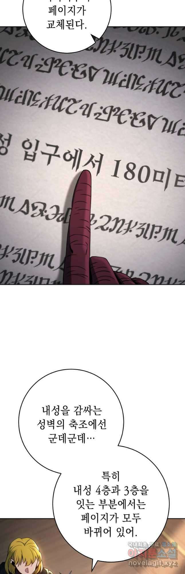 해골병사는 던전을 지키지 못했다 256화 9