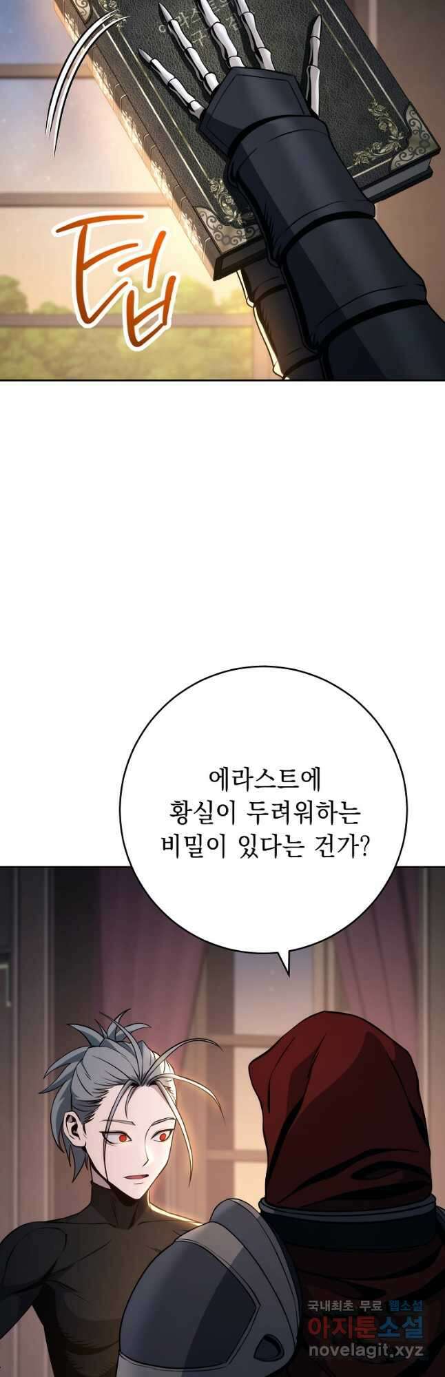 해골병사는 던전을 지키지 못했다 256화 12