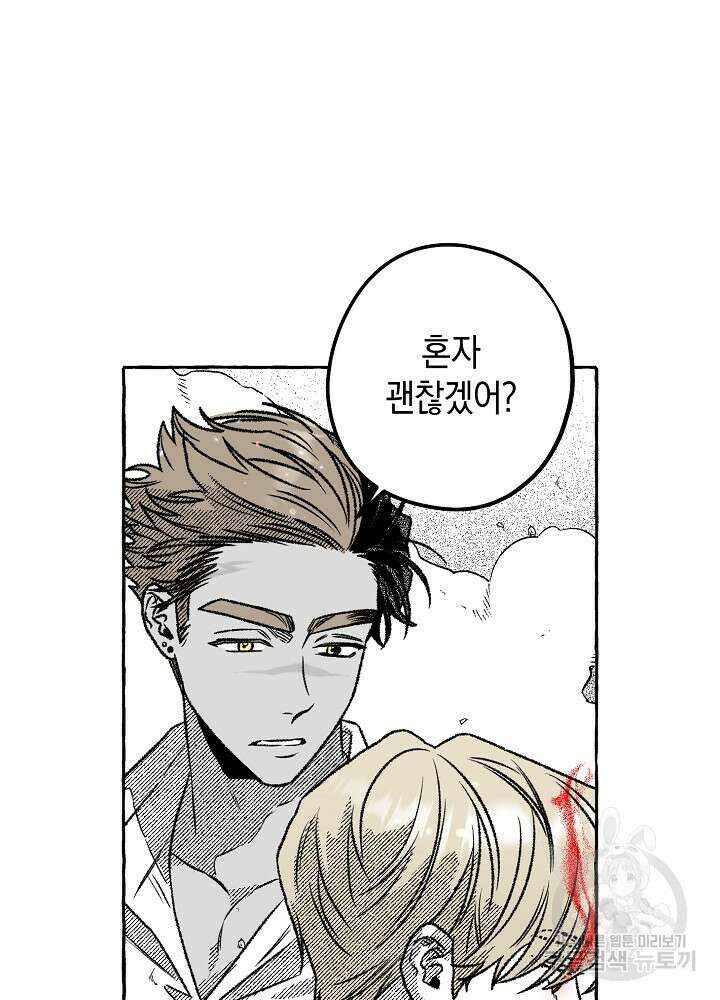 계약자들 86화 4