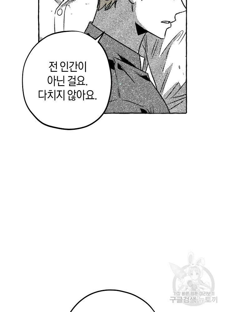 계약자들 86화 5