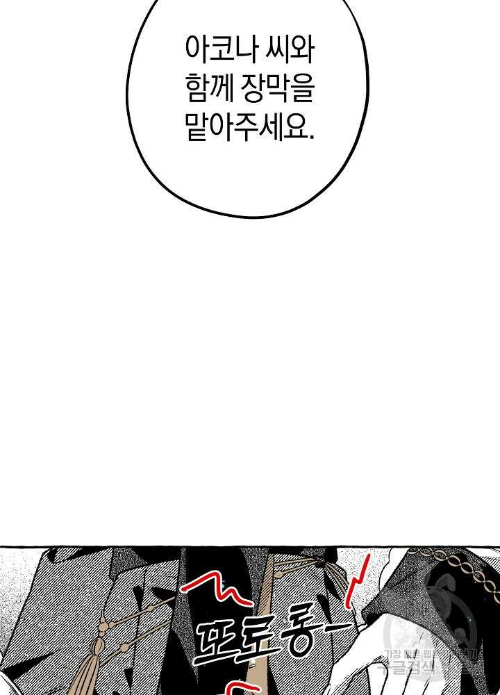 계약자들 86화 6