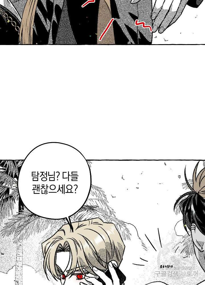 계약자들 86화 7