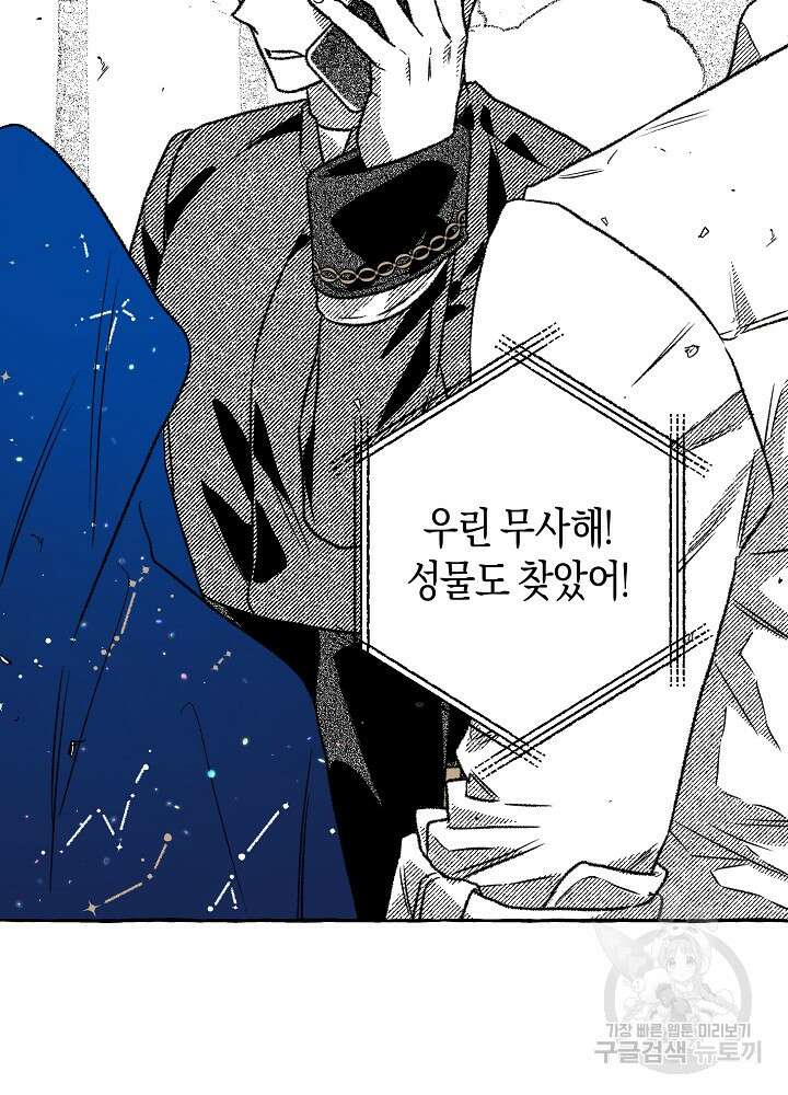계약자들 86화 8