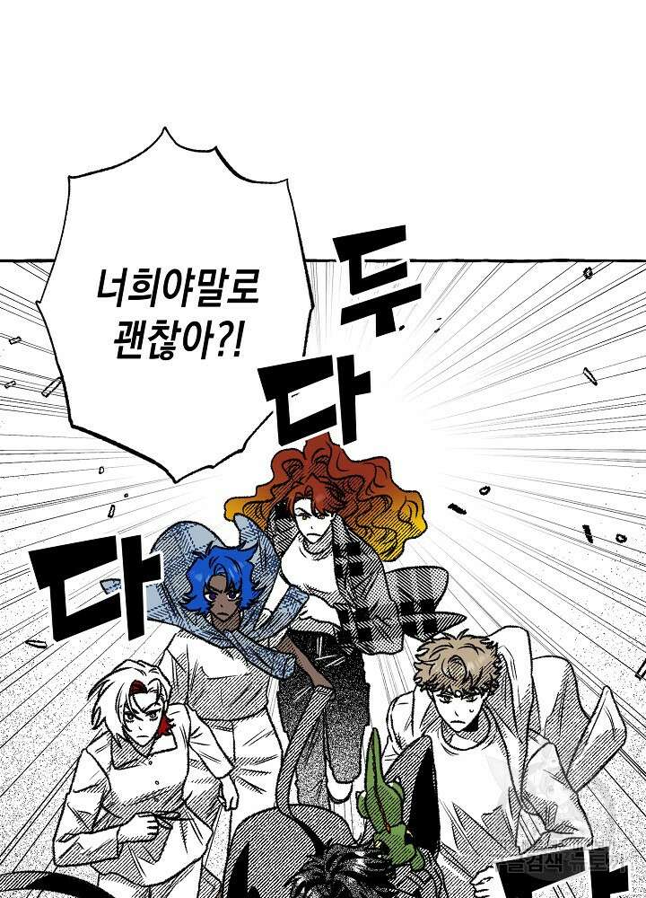 계약자들 86화 9