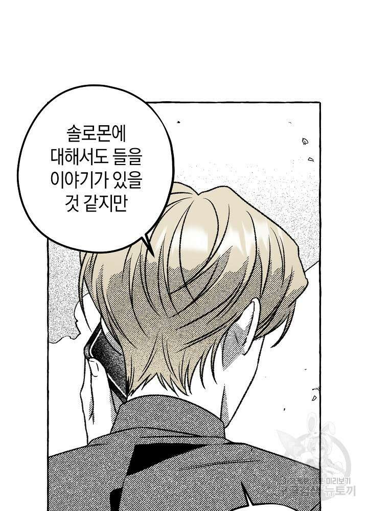 계약자들 86화 11