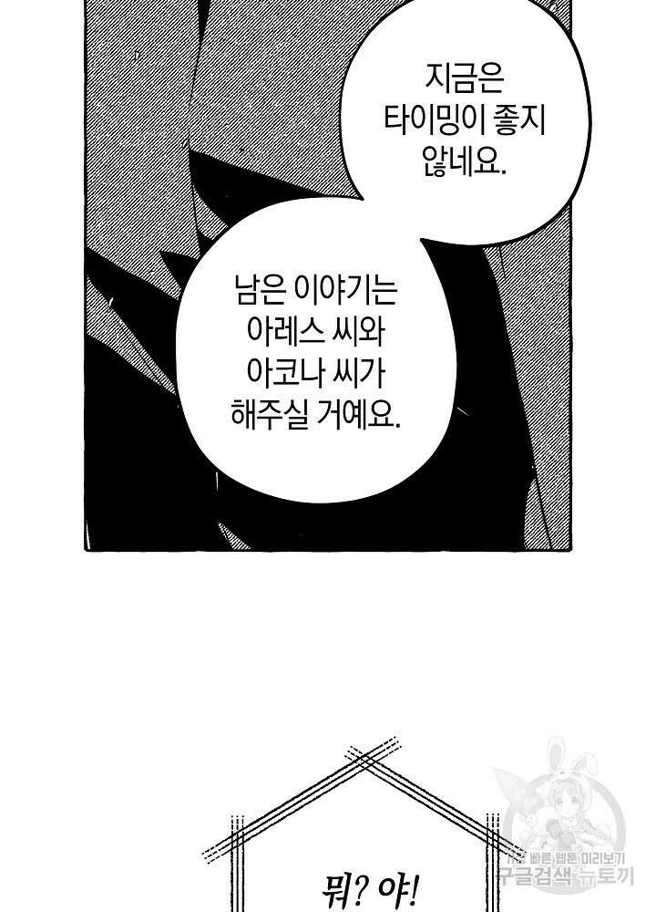 계약자들 86화 12