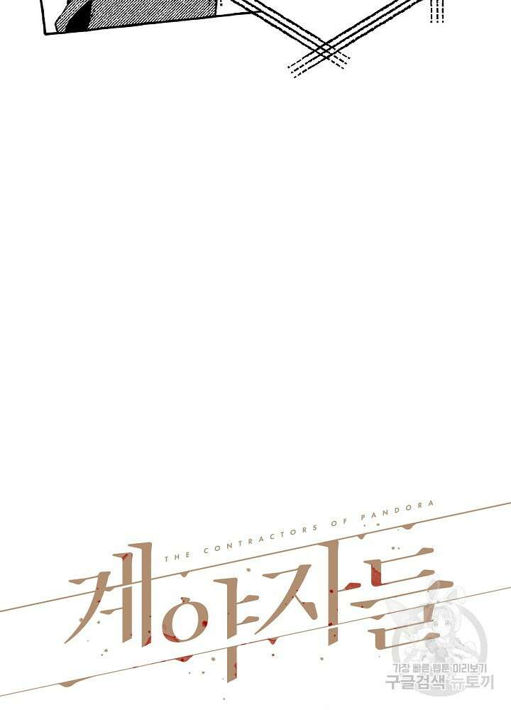 계약자들 86화 14