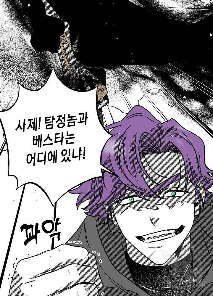 계약자들 86화 20