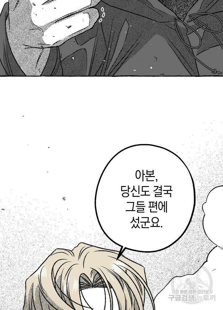 계약자들 86화 21