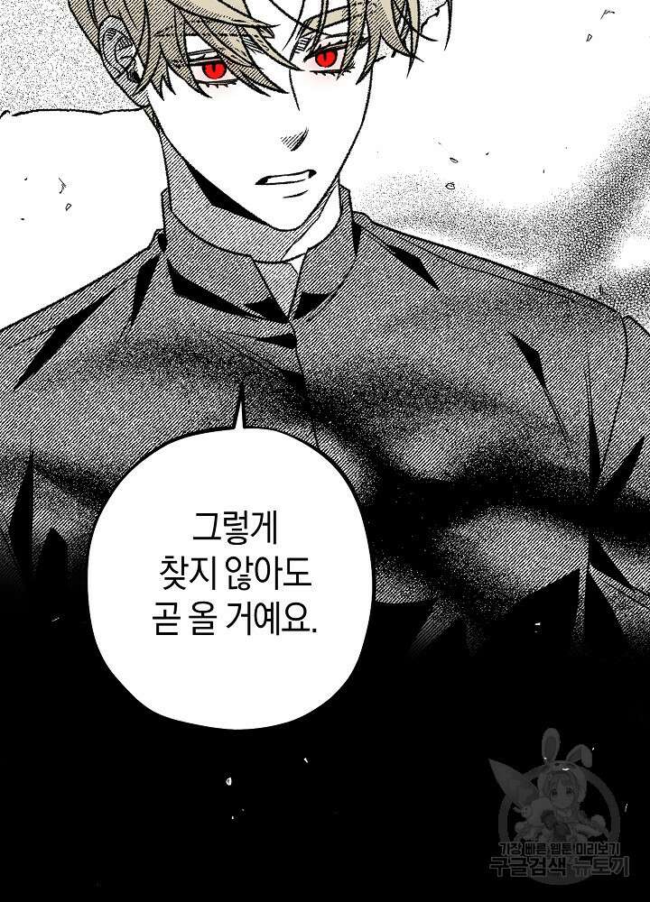계약자들 86화 22