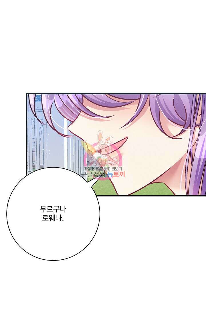 버려진 왕녀는 반역한다 72화 1