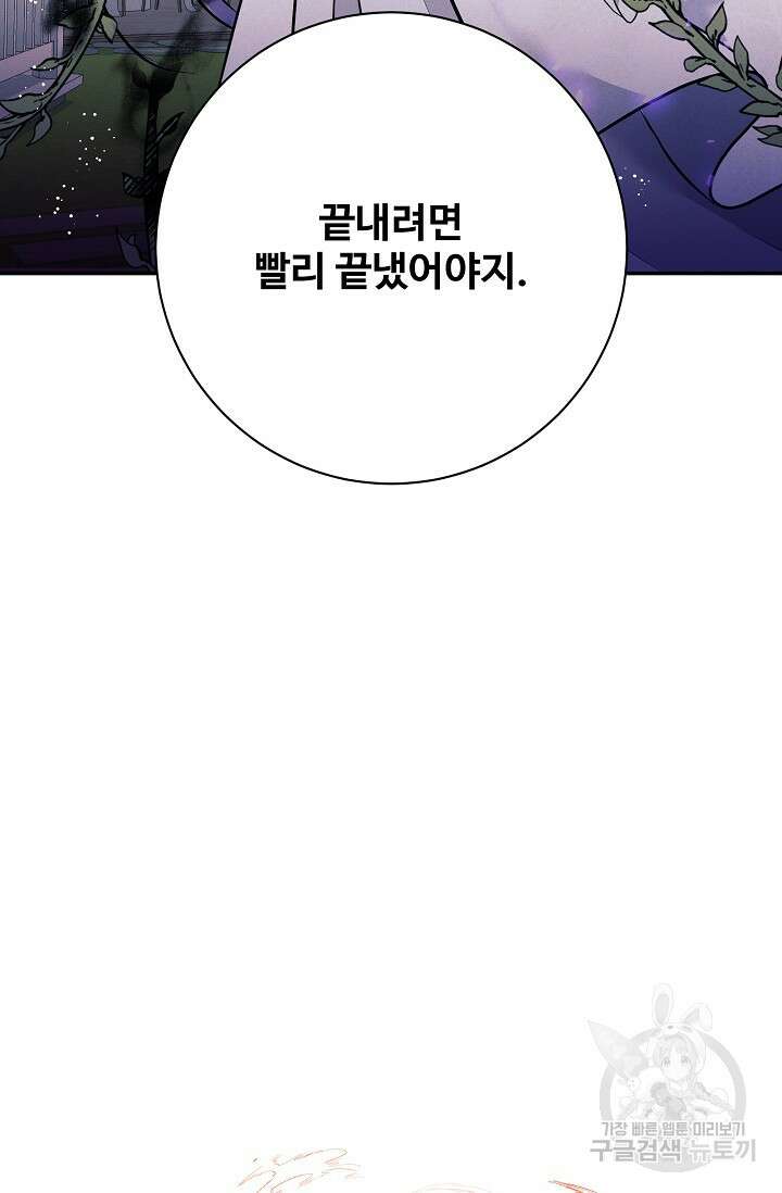 버려진 왕녀는 반역한다 72화 4