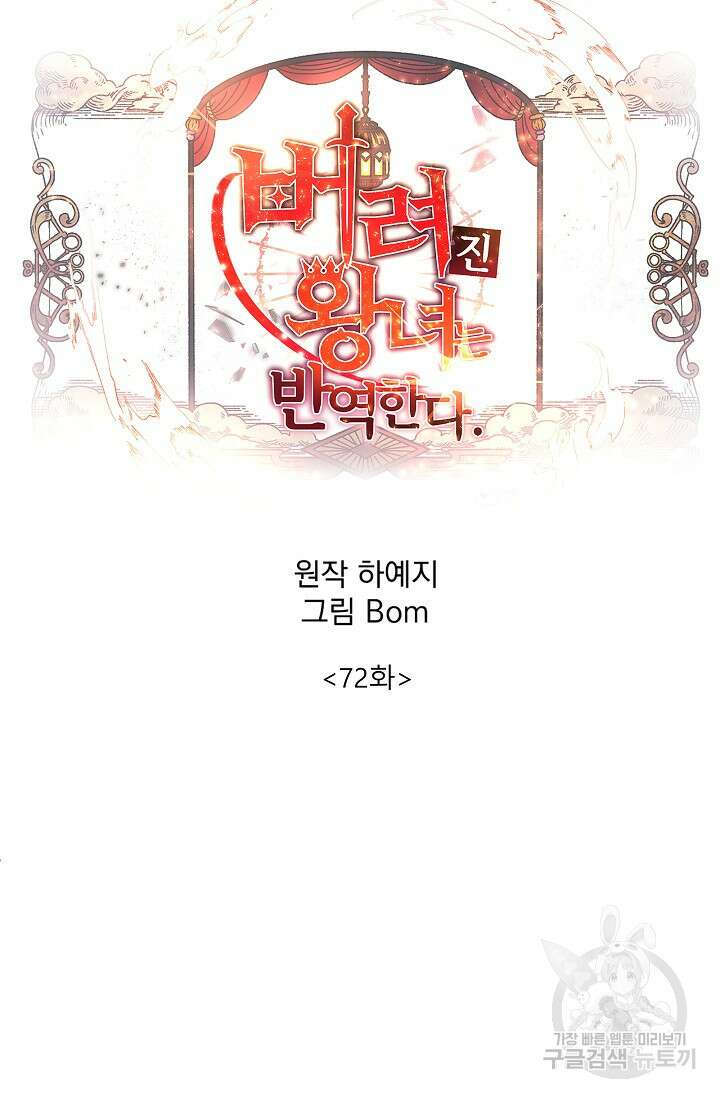 버려진 왕녀는 반역한다 72화 5
