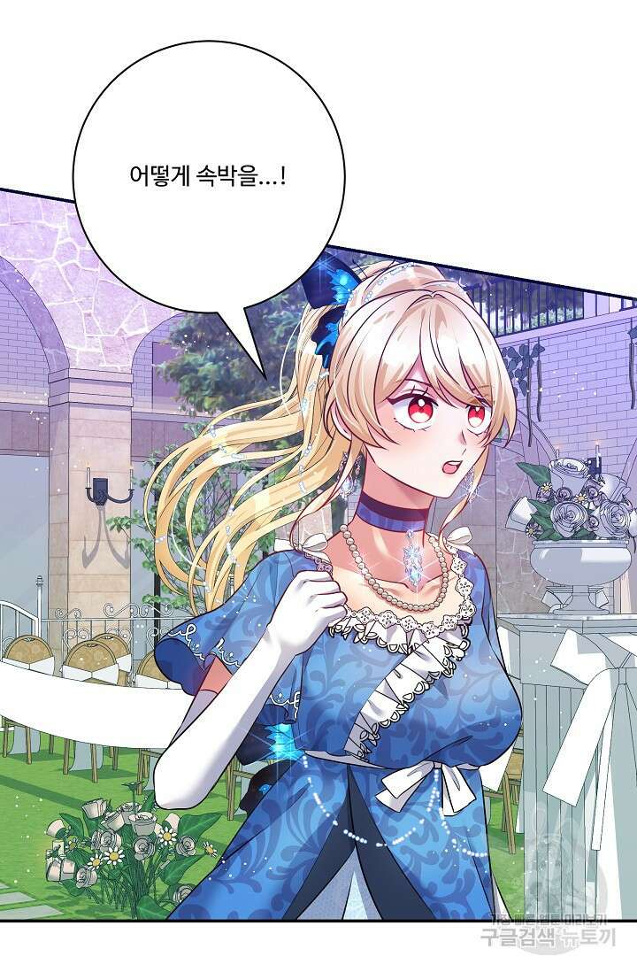 버려진 왕녀는 반역한다 72화 6