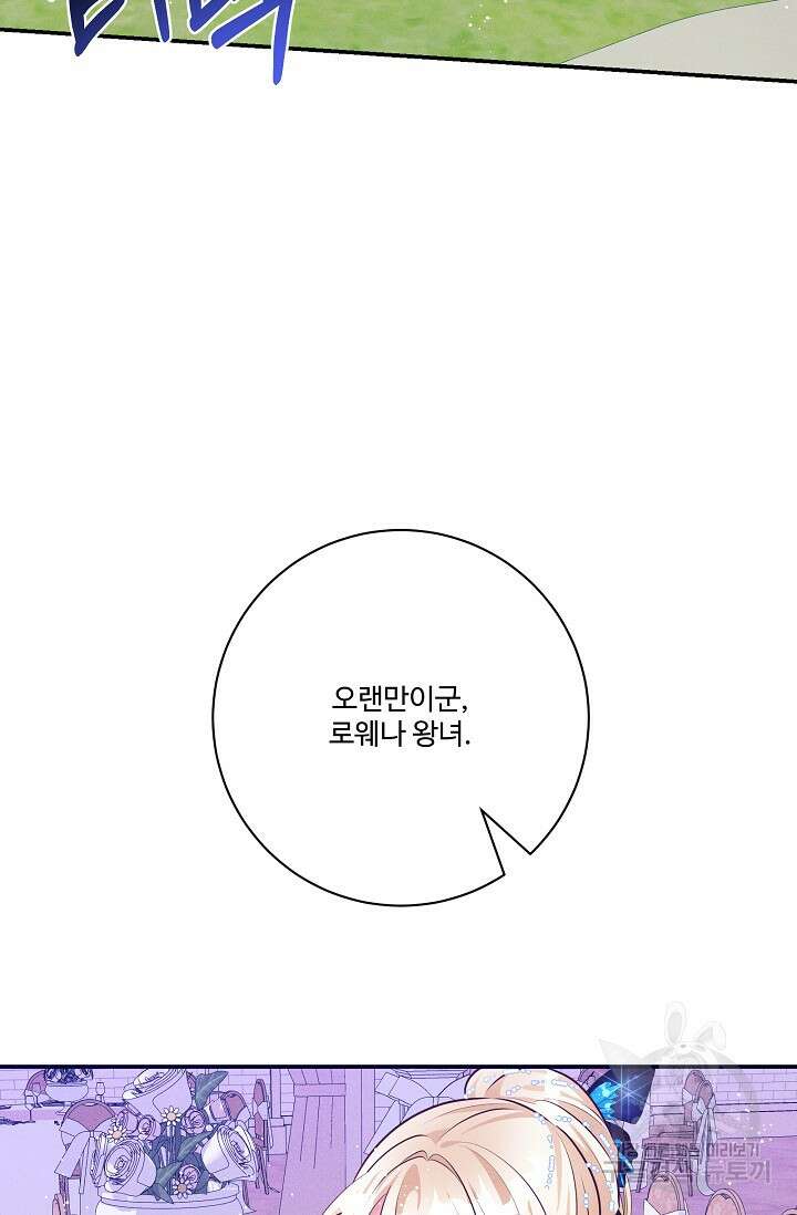 버려진 왕녀는 반역한다 72화 15