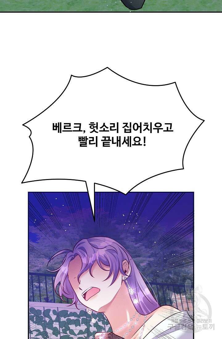 버려진 왕녀는 반역한다 72화 21