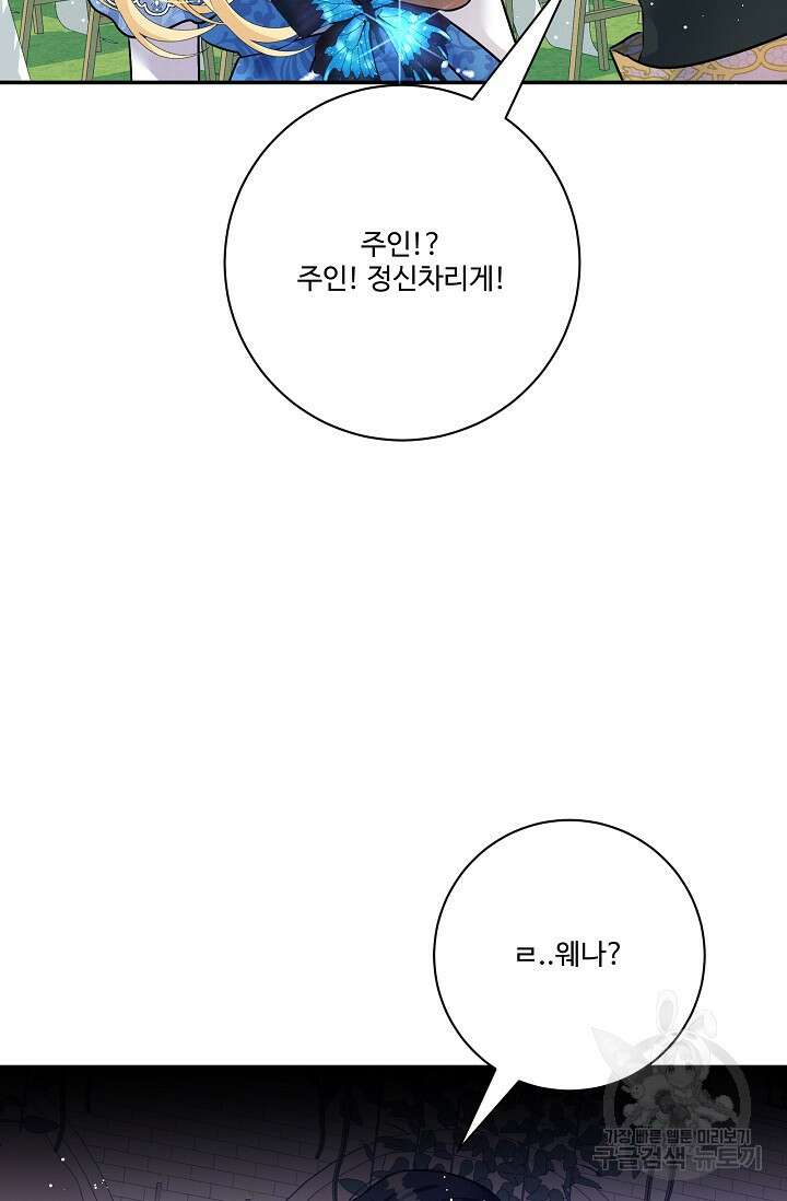 버려진 왕녀는 반역한다 72화 41