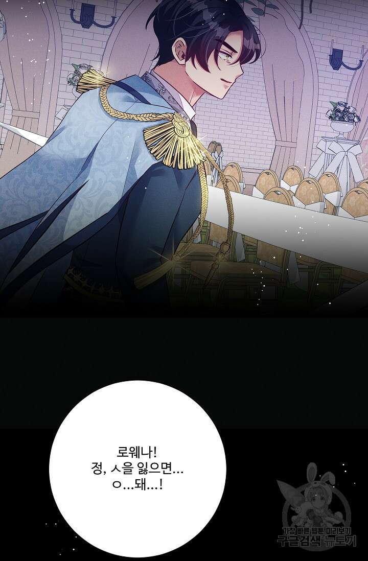 버려진 왕녀는 반역한다 72화 42