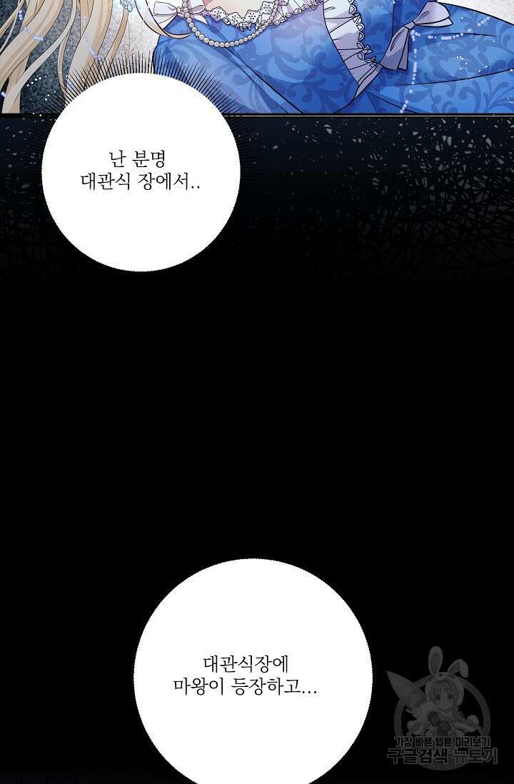 버려진 왕녀는 반역한다 72화 47