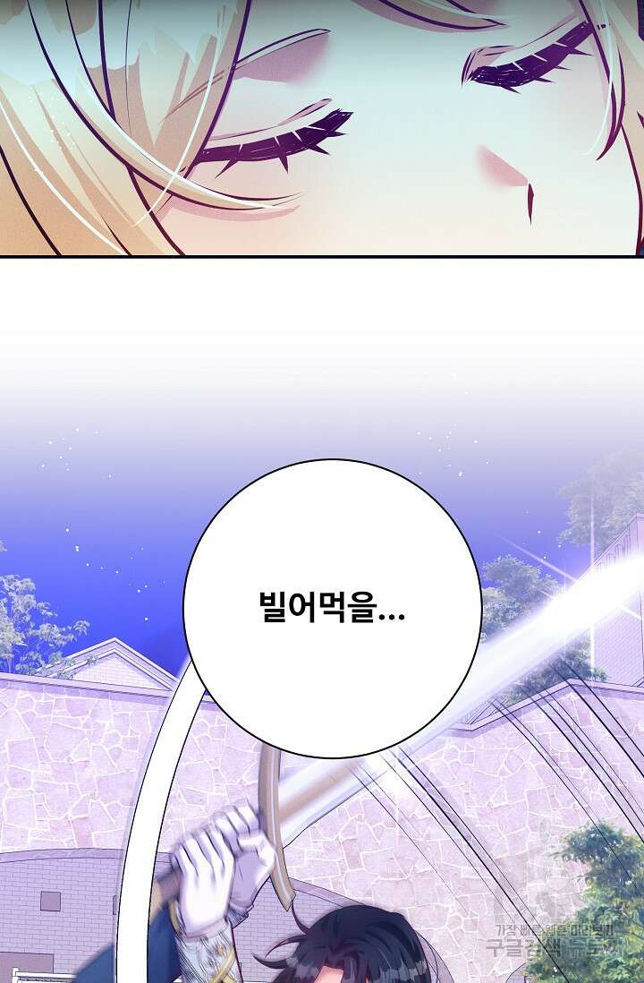 버려진 왕녀는 반역한다 72화 50