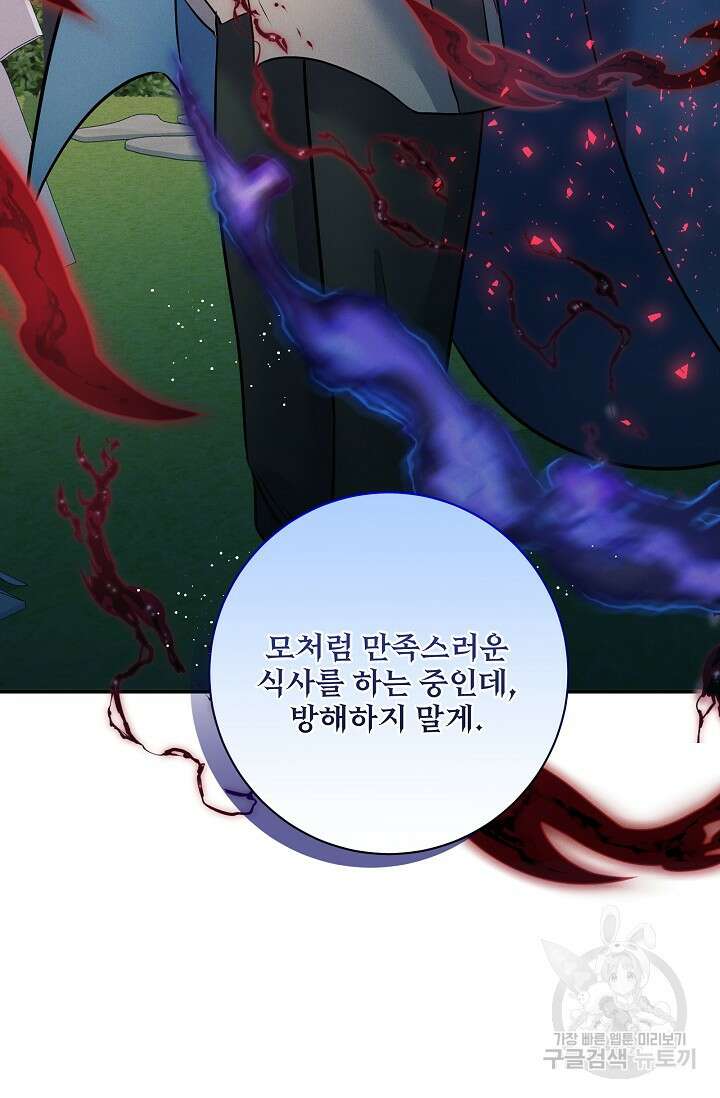 버려진 왕녀는 반역한다 72화 58