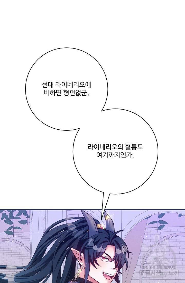 버려진 왕녀는 반역한다 72화 65