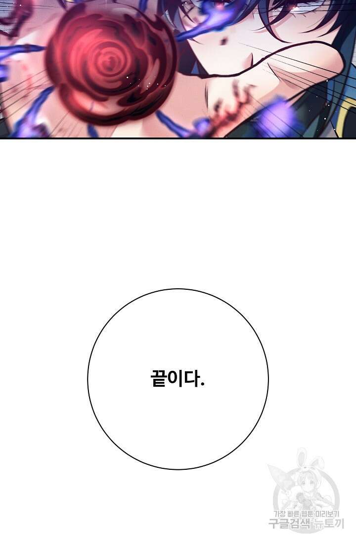 버려진 왕녀는 반역한다 72화 67