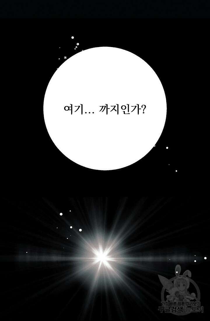 버려진 왕녀는 반역한다 72화 75