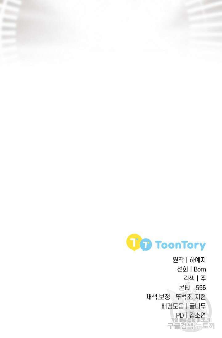 버려진 왕녀는 반역한다 72화 78