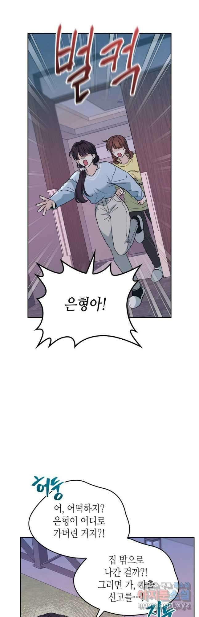 인소의 법칙 197화 5