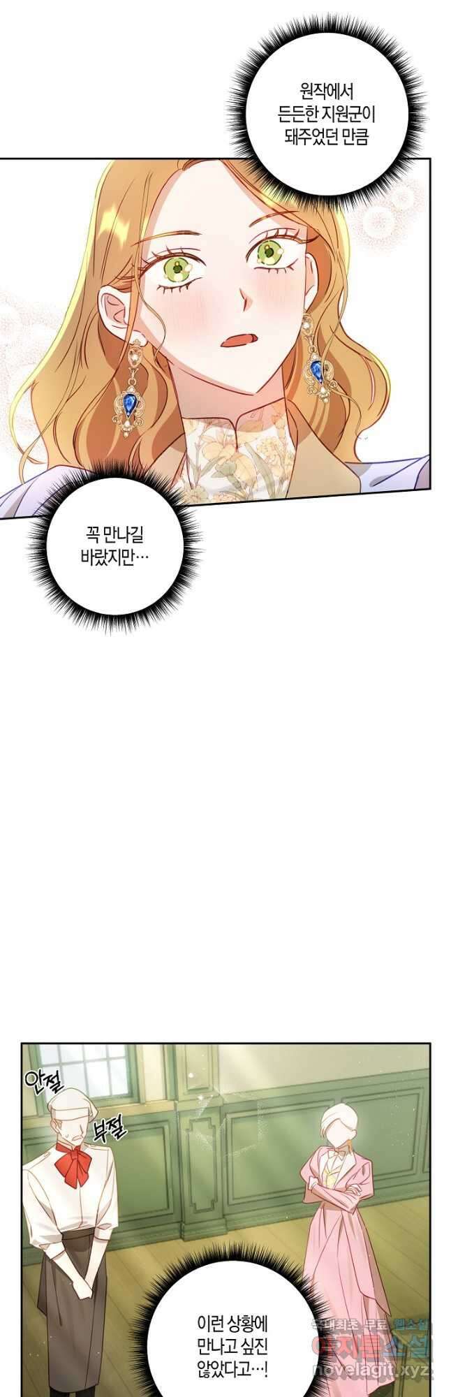 흑막 남편과의 이혼에 실패한 것 같다 61화 2